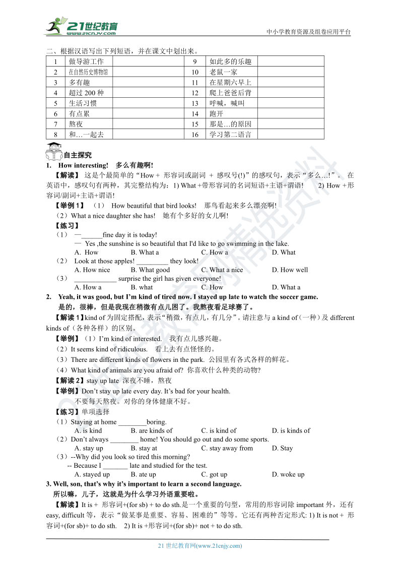 Unit 12 What did you do last weekend? 单元同步学案（4课时 含答案）