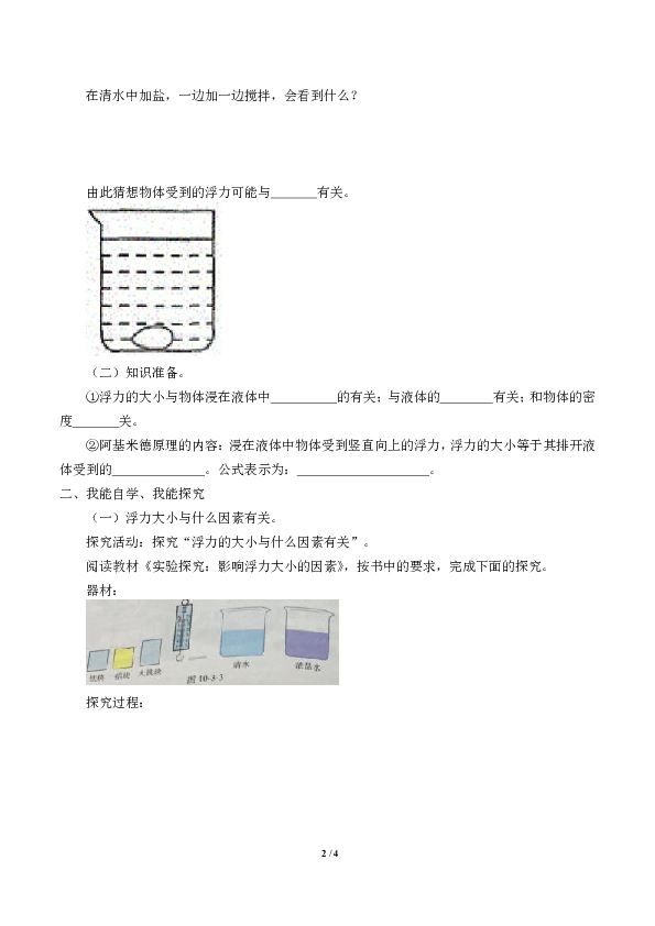 教科版八年级下册 物理 学案 10.3科学探究：浮力的大小（无答案）