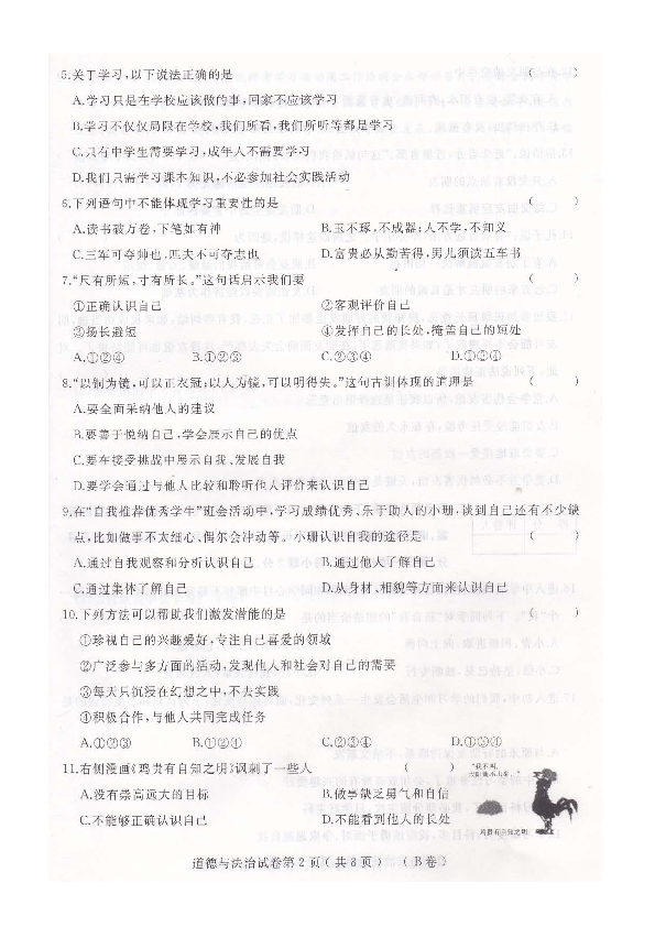黑龙江省伊春市2019-2020学年第一学期七年级道德与法治期中试卷（扫描版，含答案）