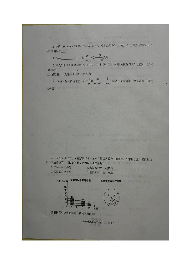 河南省南阳市淅川县2018-2019学年八年级下学期期末考试数学试题（图片版，含答案）