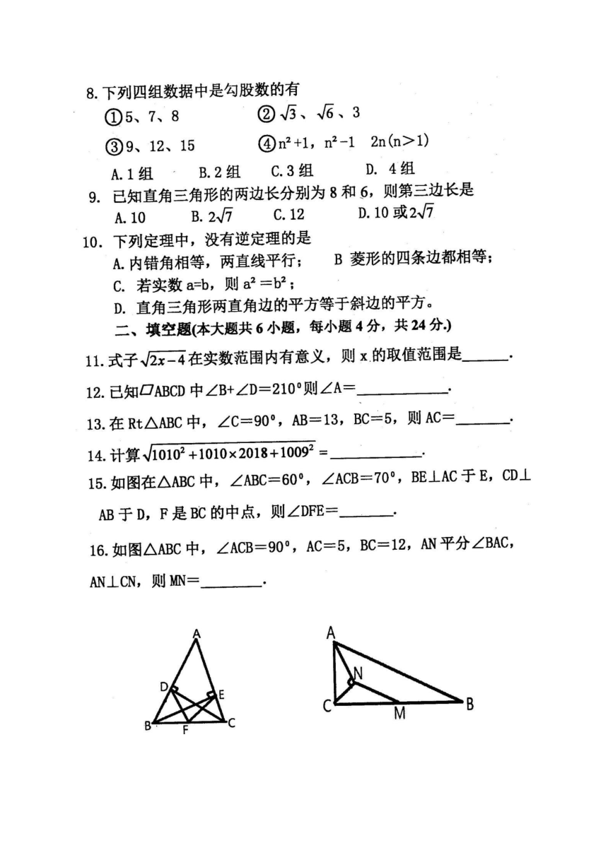 福建省上杭县2017-2018学年第二学期期中考试八年级数学试题及答案（图片版）
