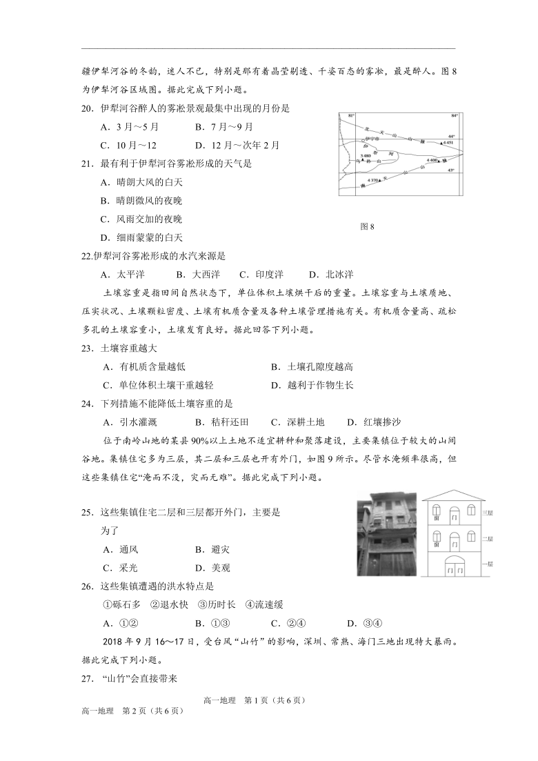 辽宁省葫芦岛市2020-2021学年高一上学期期末考试地理试题 Word版含答案