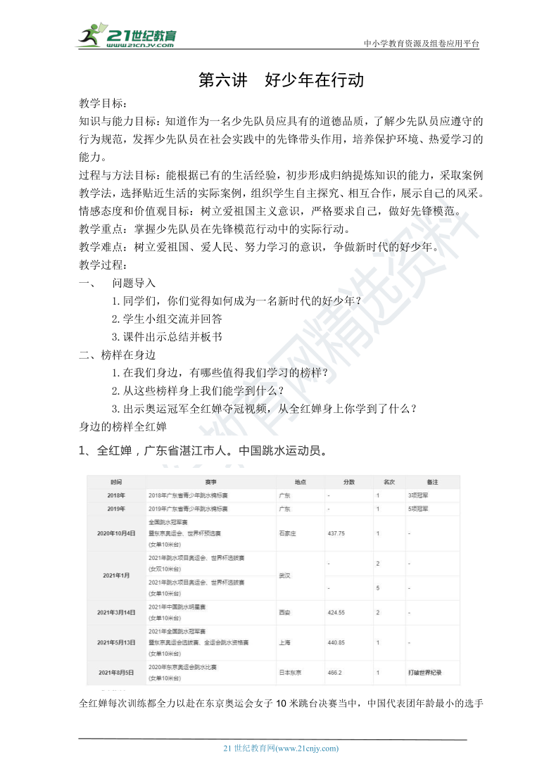 第6讲第2课《好少年在行动》教案