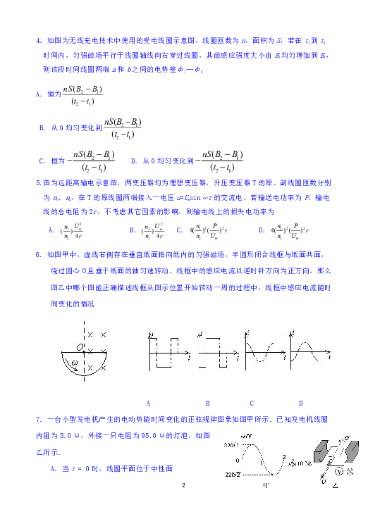 江西省新城中学2018-2019学年高二下学期第二次月考物理试题（B卷）Word版含答案