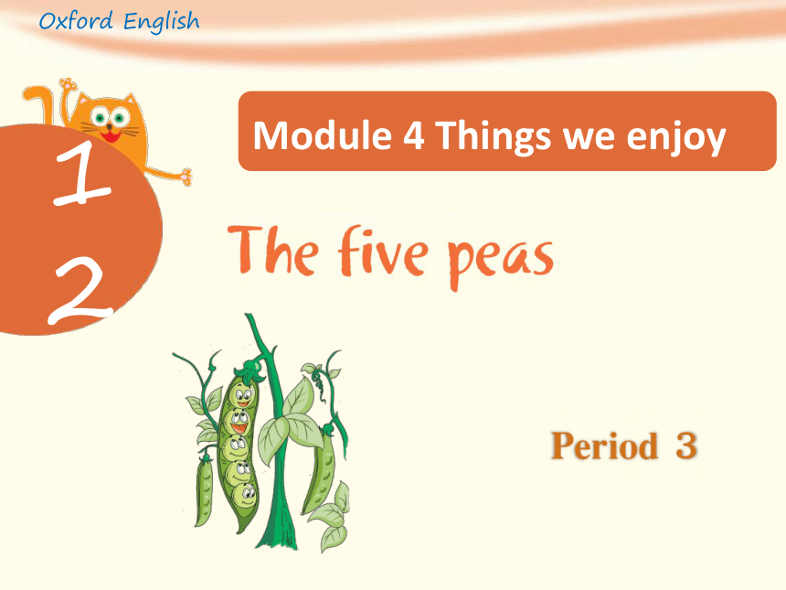 Unit 12 The five peas 第三课时课件