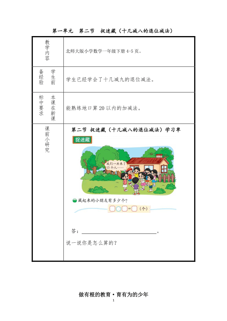 一年级下册数学教案 捉迷藏 北师大版