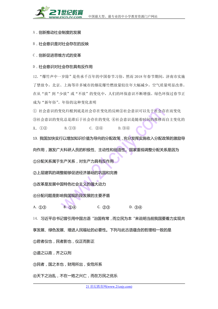 山东省师大附中2017-2018学年高二下学期第七次学分认定考试（期中）政治（文）试题