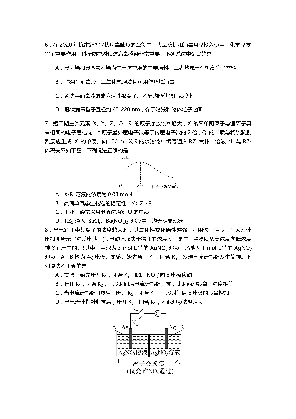 天津一中2020届高三下学期第五次月考化学试题 PDF版