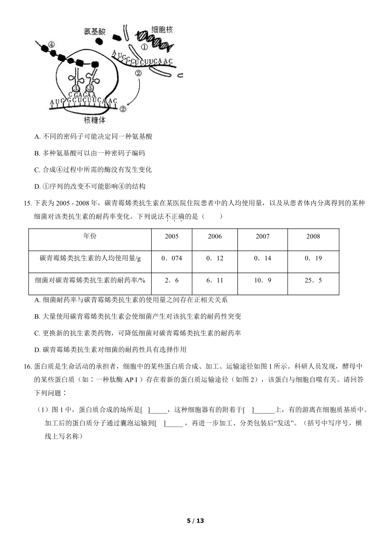 北京市丰台区2020-2021学年高一下学期期末考试生物试题（word版，含答案）