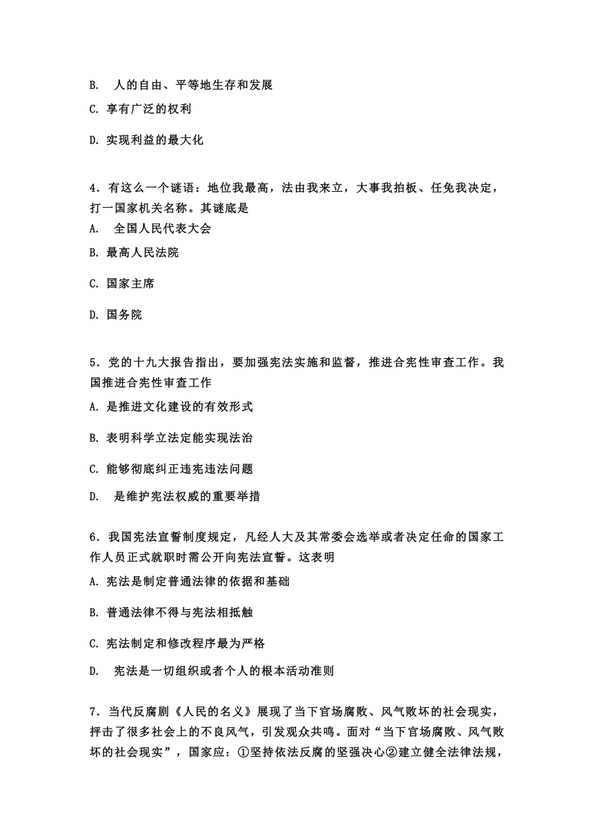湖南省涟源市2017-2018学年八年级下学期期末考试道德与法治试题（含答案）