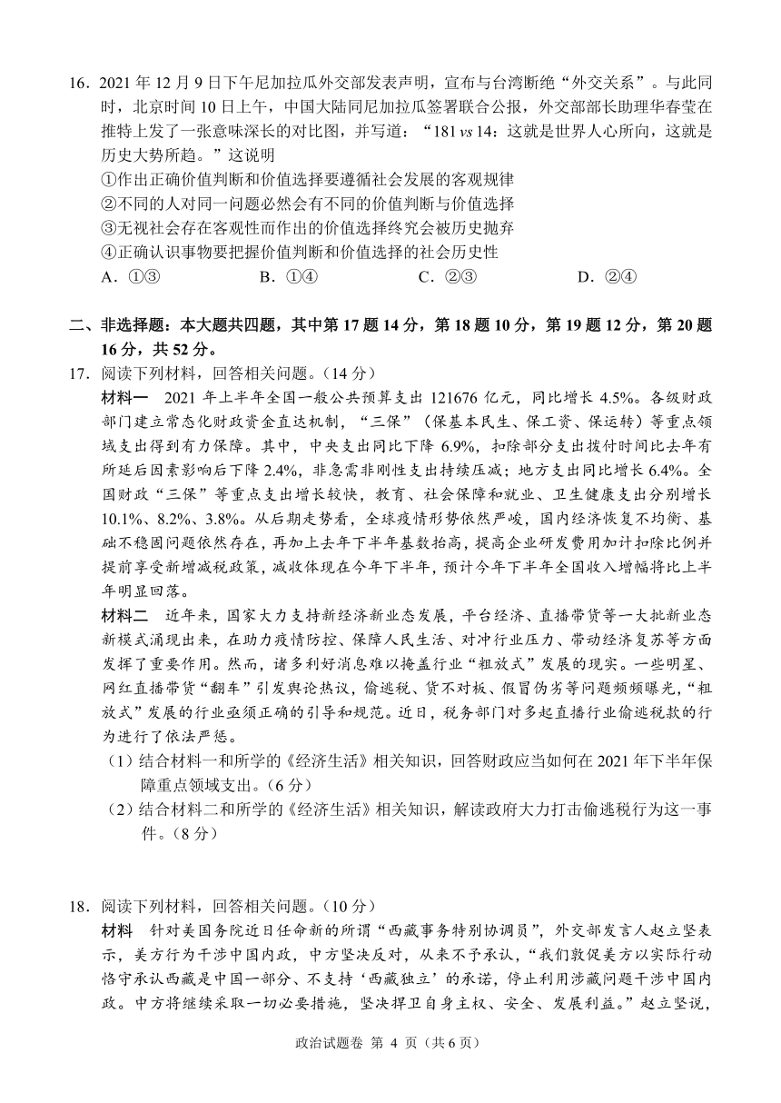 百校大聯考2022年3月高三新高考標準卷政治試卷pdf版含解析