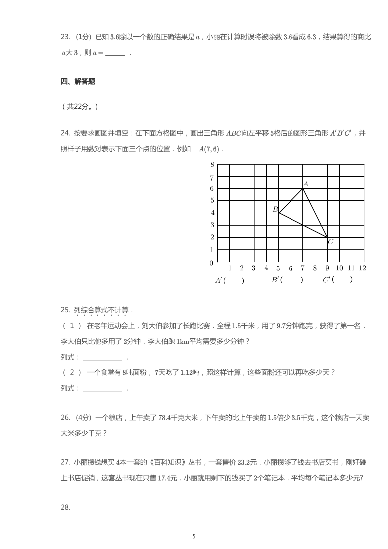 2019~2020学年天津和平区昆明路小学五年级上学期期中数学试卷人教版（pdf含答案）