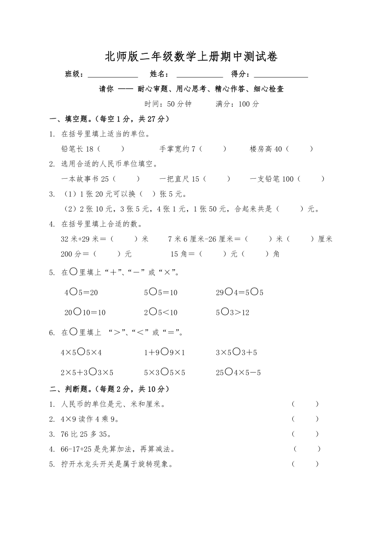 二年级数学上册试题 期中测试卷-北师大版（含答案）