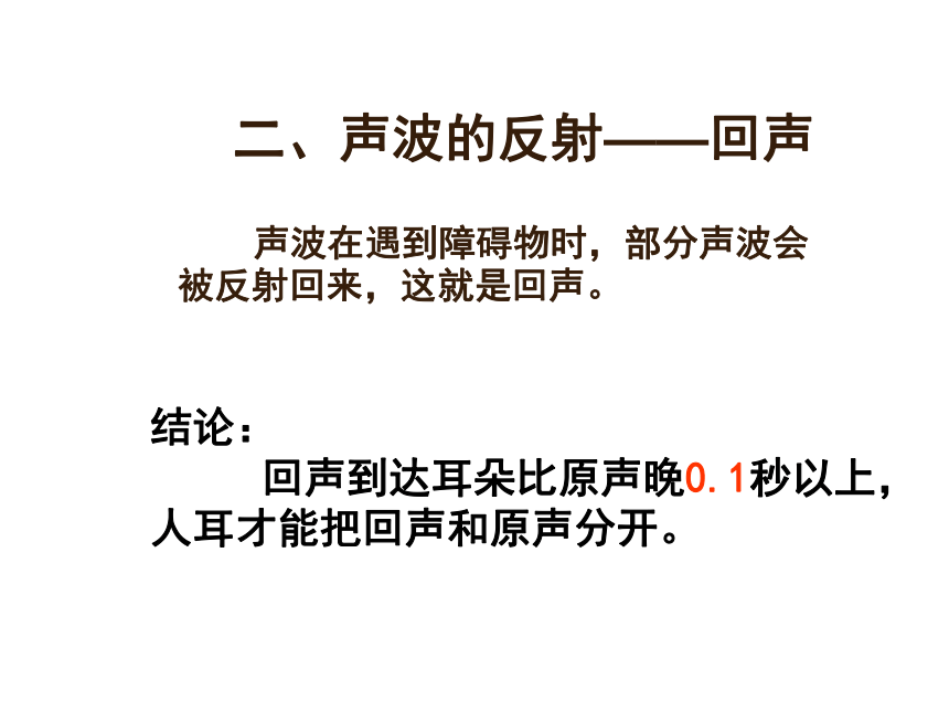 上海教育版八年级物理上册1.1《声波的产生和传播》课件 （共14张PPT）