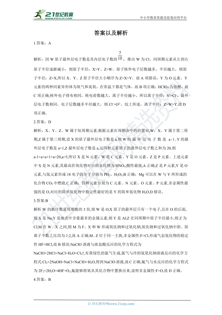 2020-2021学年高一化学人教版必修二寒假预习检测（6）元素周期表和元素周期律的应用（含解析）