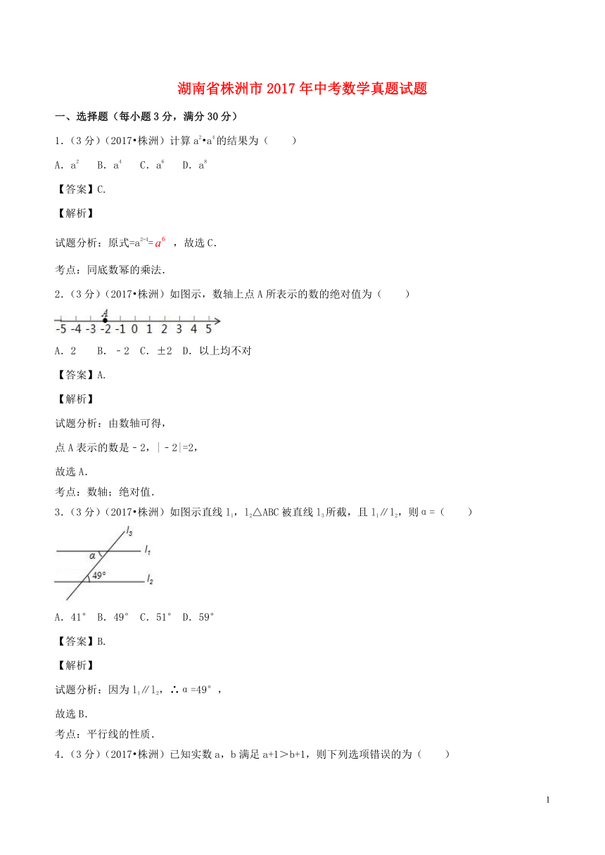 湖南省株洲市2017年中考数学试题（word解析版）