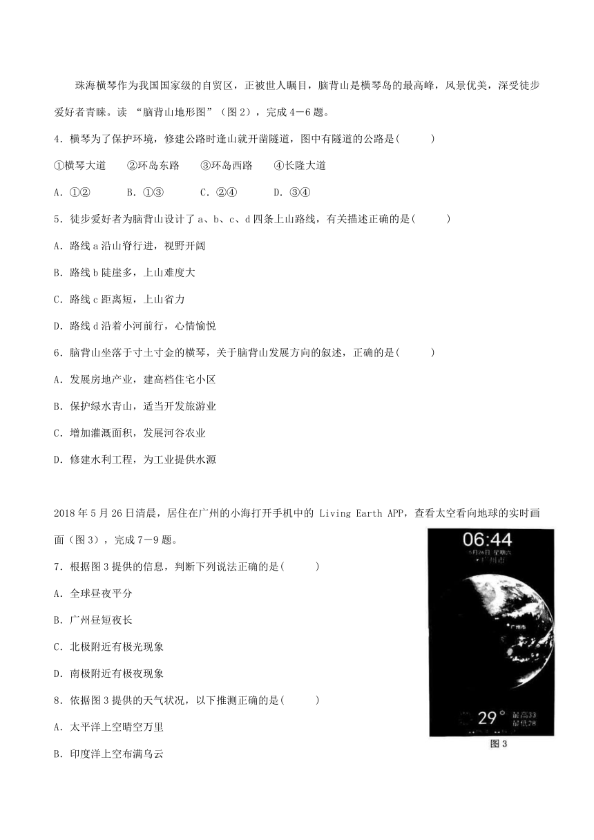 广东省2018年初中学业水平考试地理试题（word版，含答案）