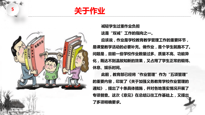 【专家讲座】学习解读《关于进一步减轻学生作业负担和校外培训负担的意见》“双减”-解读 课件