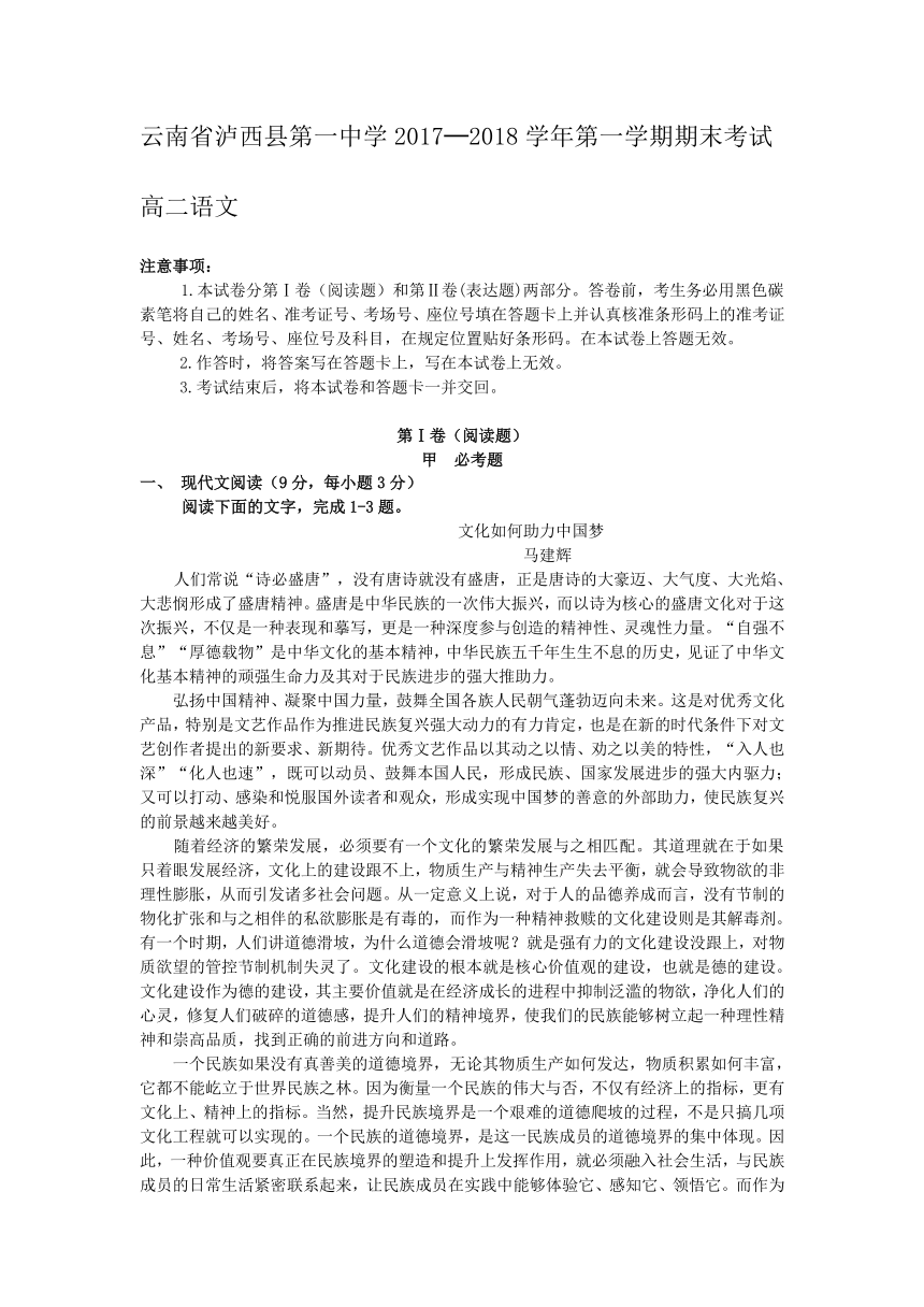 云南省泸西县第一中学2017-2018学年高二上学期期末考试语文试题含答案