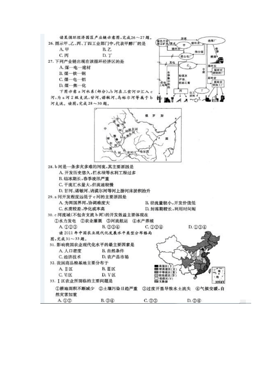 河南省林州市2016-2017学年高一地理5月调研考试试题（火箭班，扫描版）