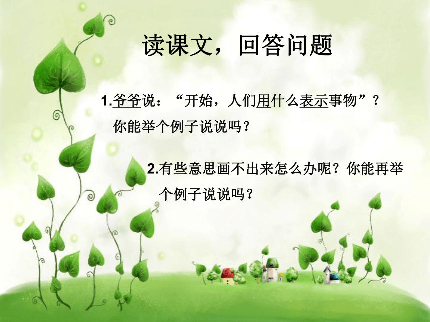 识字1 有趣的汉字课件