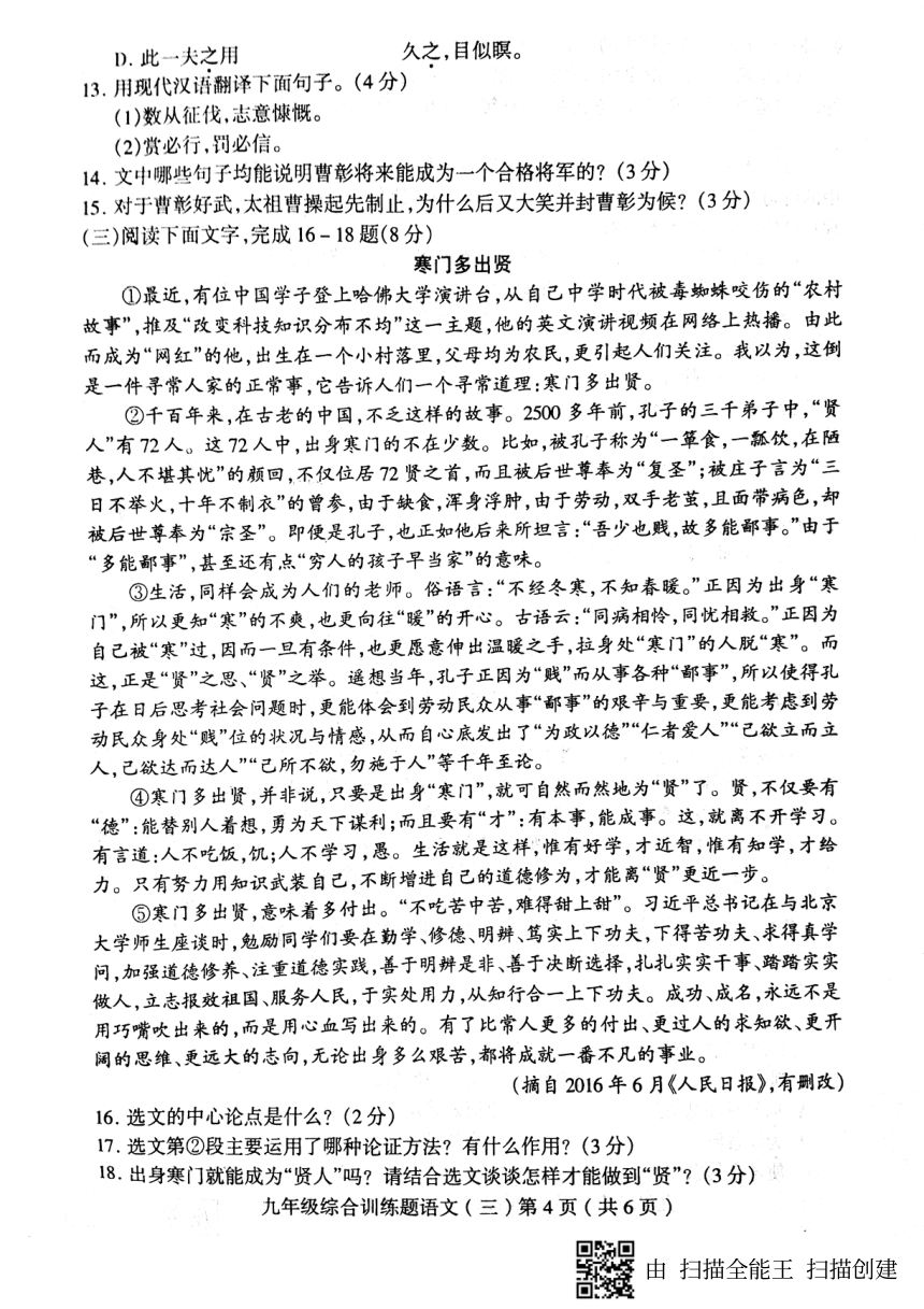 山东省临沂市平邑县2018届九年级语文5月份模拟考试（综合训练三）试题（pdf版）