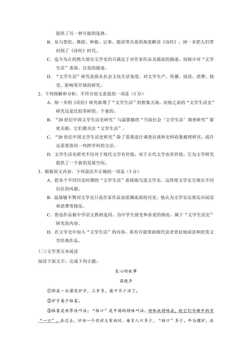 陕西省黄陵中学高新部2018届高三下学期第一次大检测语文试题 Word版含答案