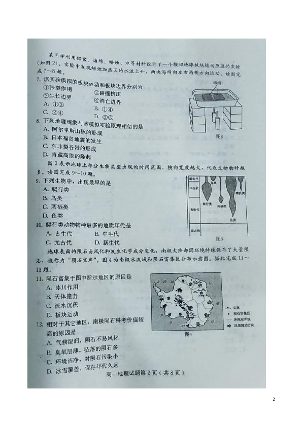 河北省保定市2019-2020学年高一上学期期末考试地理试题 扫描版