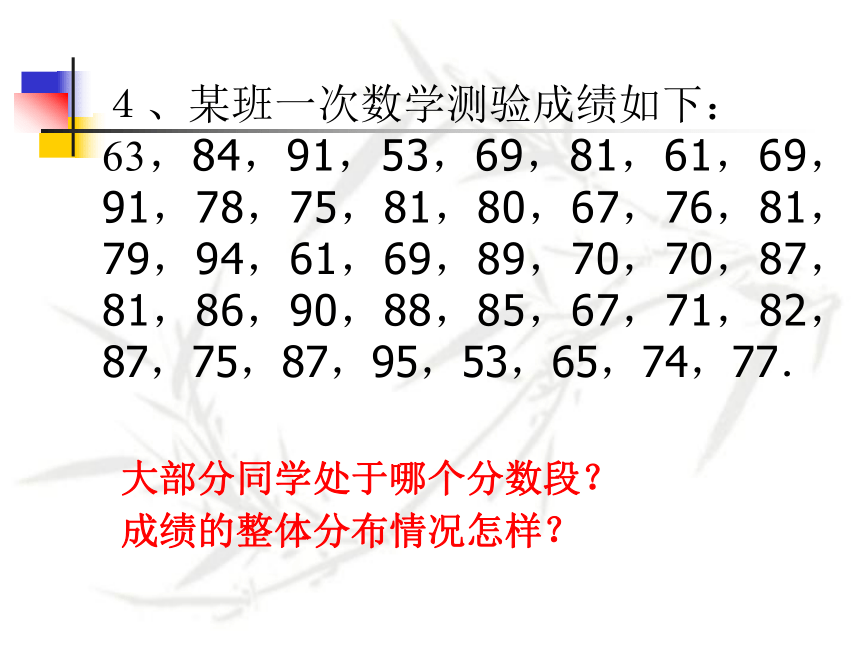 18.3频数分布表与频数分布图课件（二）（北京课改版八年级下）