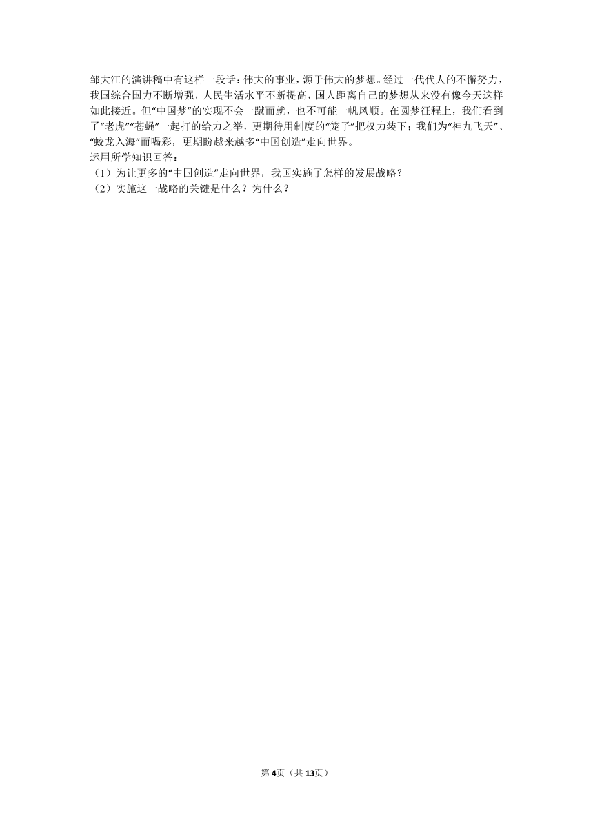 山东省菏泽市单县龙翔中学2016届九年级上学期期中思品试卷（解析版）