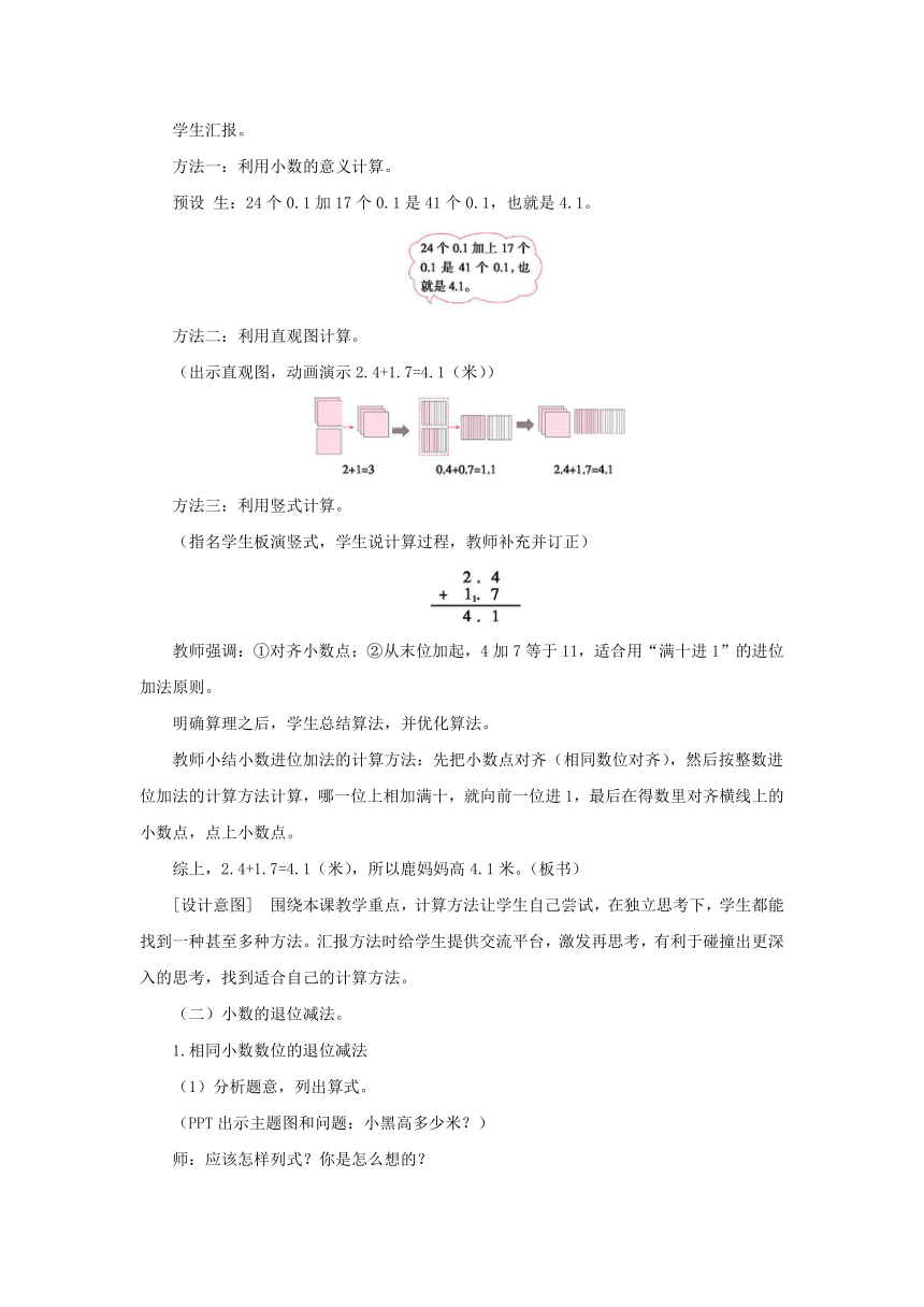 数学四年级下北师大版1比身高 同步教案