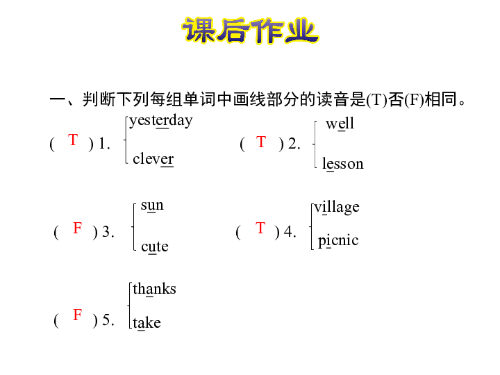 Unit 2 Was it a big city then? 练习课件(共16张PPT)