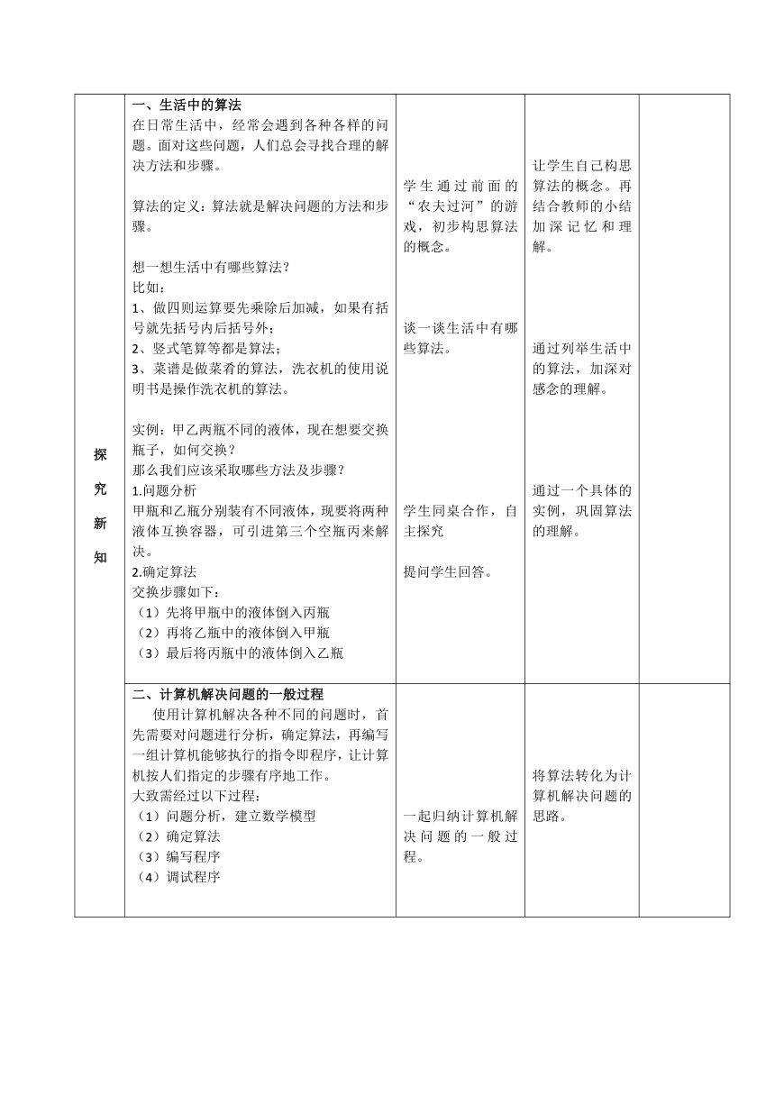 第1课 生活与算法教案