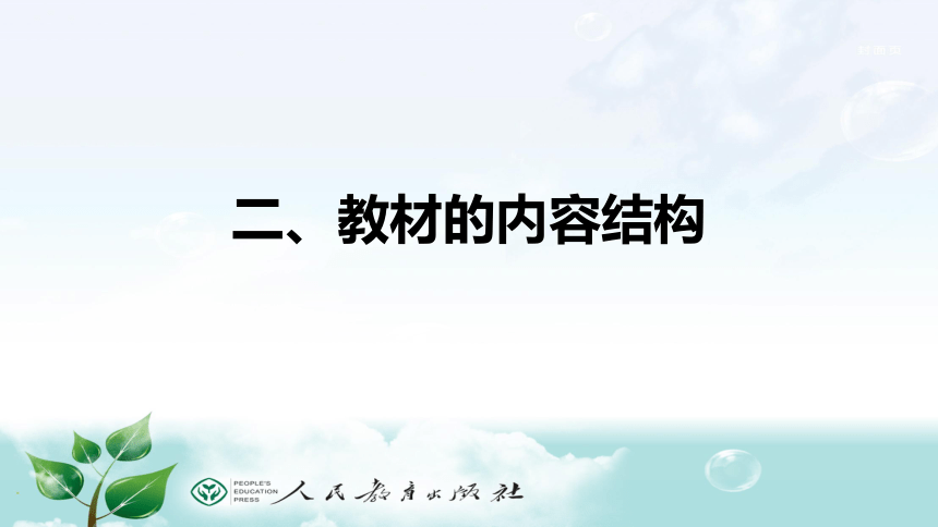 同祖国和时代共成长，做自信中国人----统编《道德与法治》九年级上册教材介绍课件