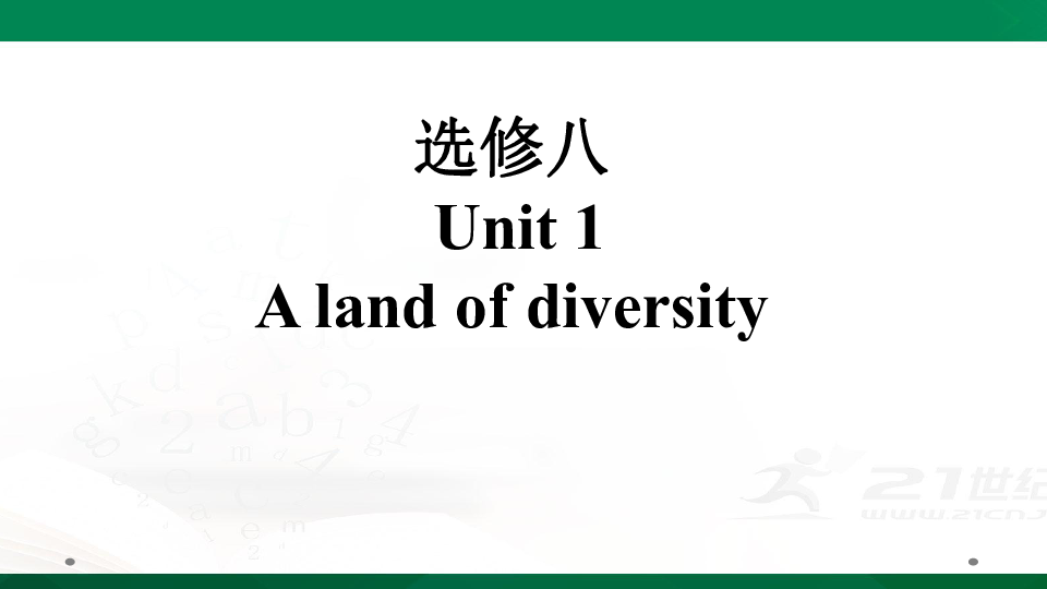  人教版高考英语一轮复习基础知识之选修八 Unit 1  A land of diversity课件