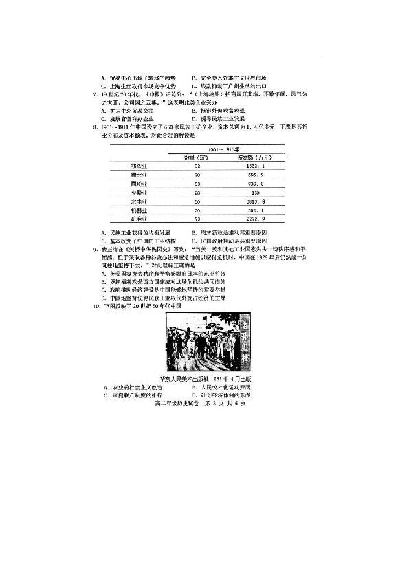 湖北省部分重点中学2018-2019学年高二上学期期中考历史试卷（扫描版）