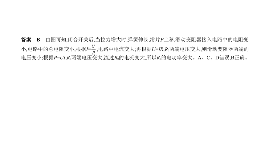 2021年物理中考复习广东专用 专题十二　欧姆定律课件（131张PPT）