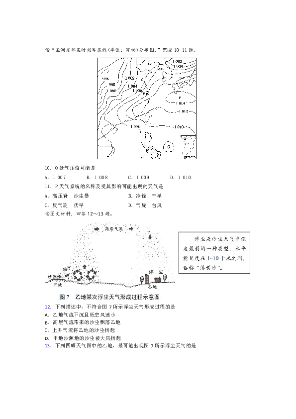 山东省师大附中2019届高三上学期第二次模拟考试地理试题