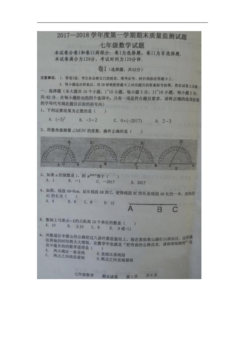 河北省承德市2017-2018学年七年级第一学期期末考试数学试卷（扫描版，含答案）