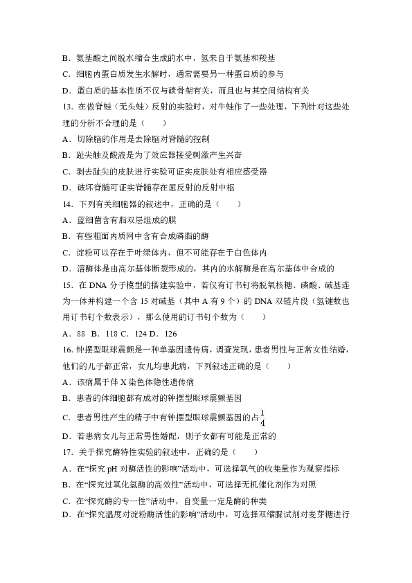 浙江省湖州市2017届高三（上）期末生物试卷（解析版）