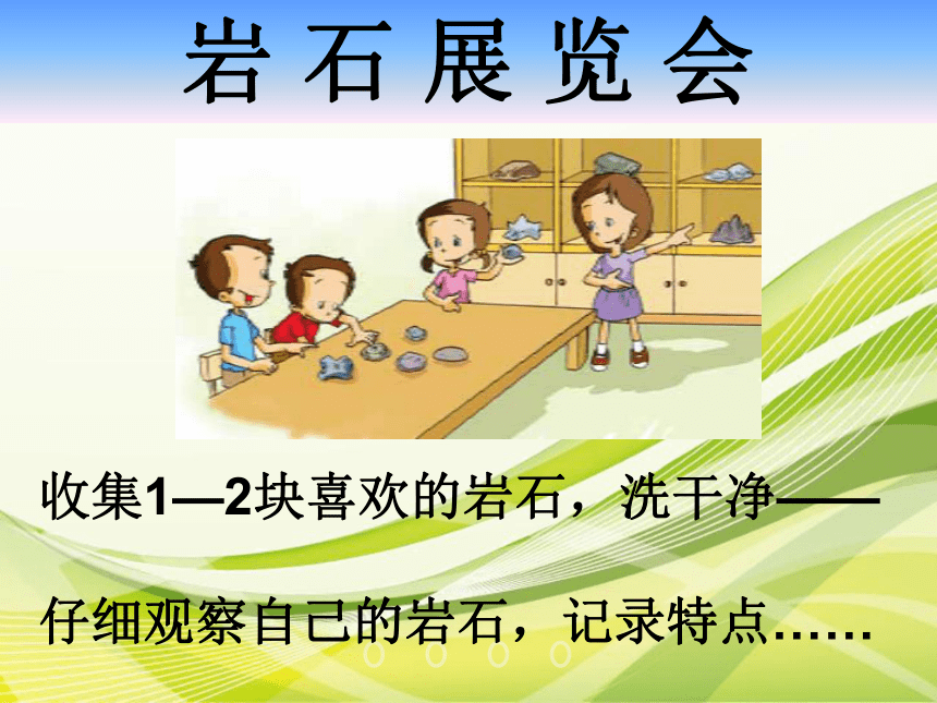 1各种各样的岩石 课件