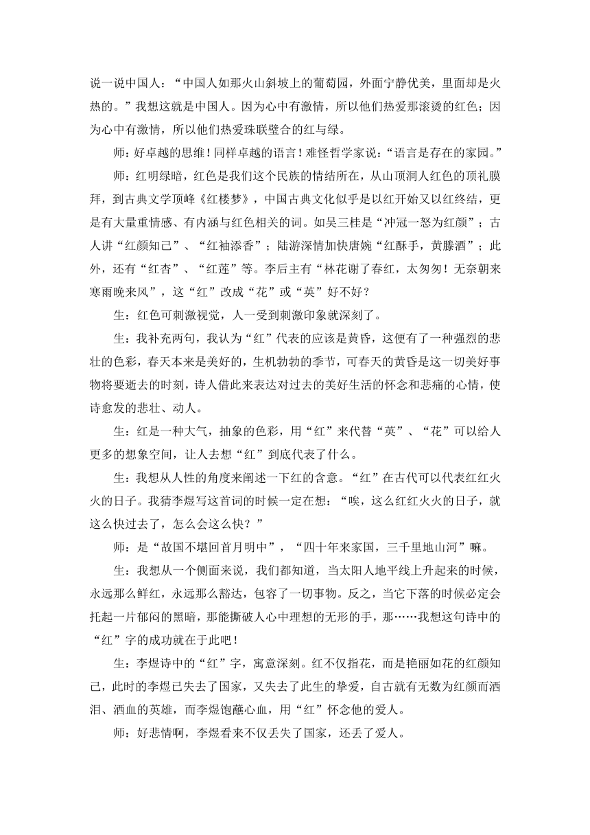 高中语文通用《诗的色彩与民族审美》教学实录