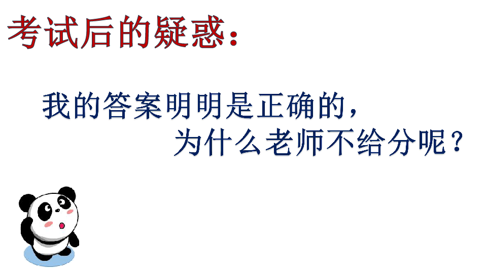 2020中考答题技巧：如何避免成绩的“慢性毒药”——隐性失分  课件 (共21张PPT)