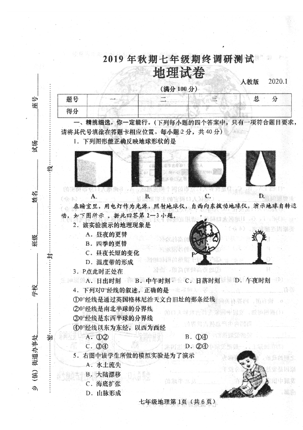 人教版2019-2020学年秋期期末考试七年级地理试卷扫描版无答案