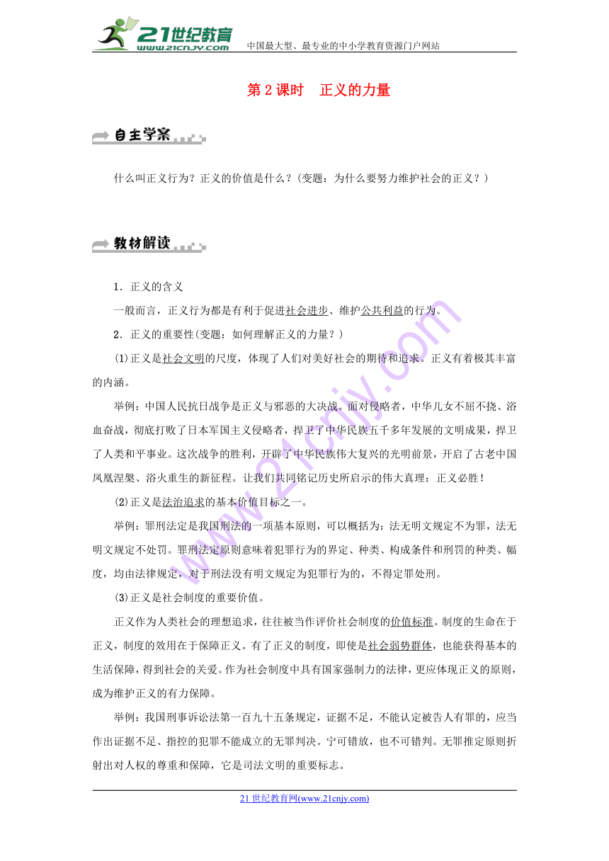 8.1  公平正义的价值— 正义的力量  学案（含答案）