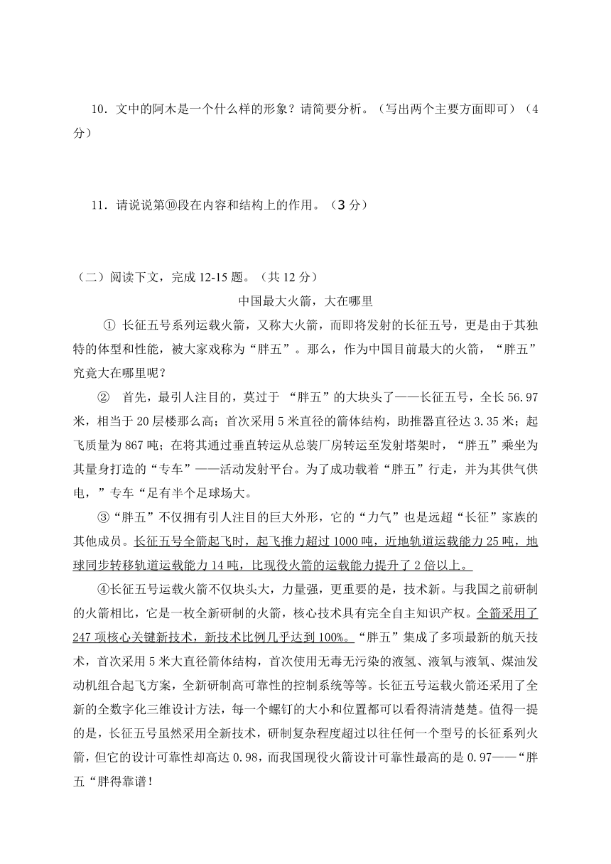 河南省信阳市第九中学2017届九年级第三次中考模拟考试语文试题