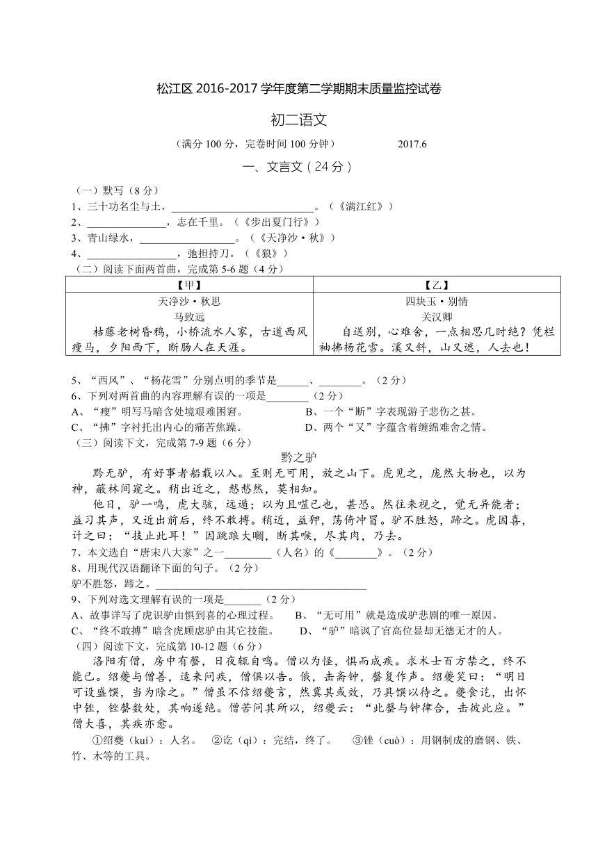 上海市松江区2016-2017学年八年级下学期期末考试语文试题（WORD版）