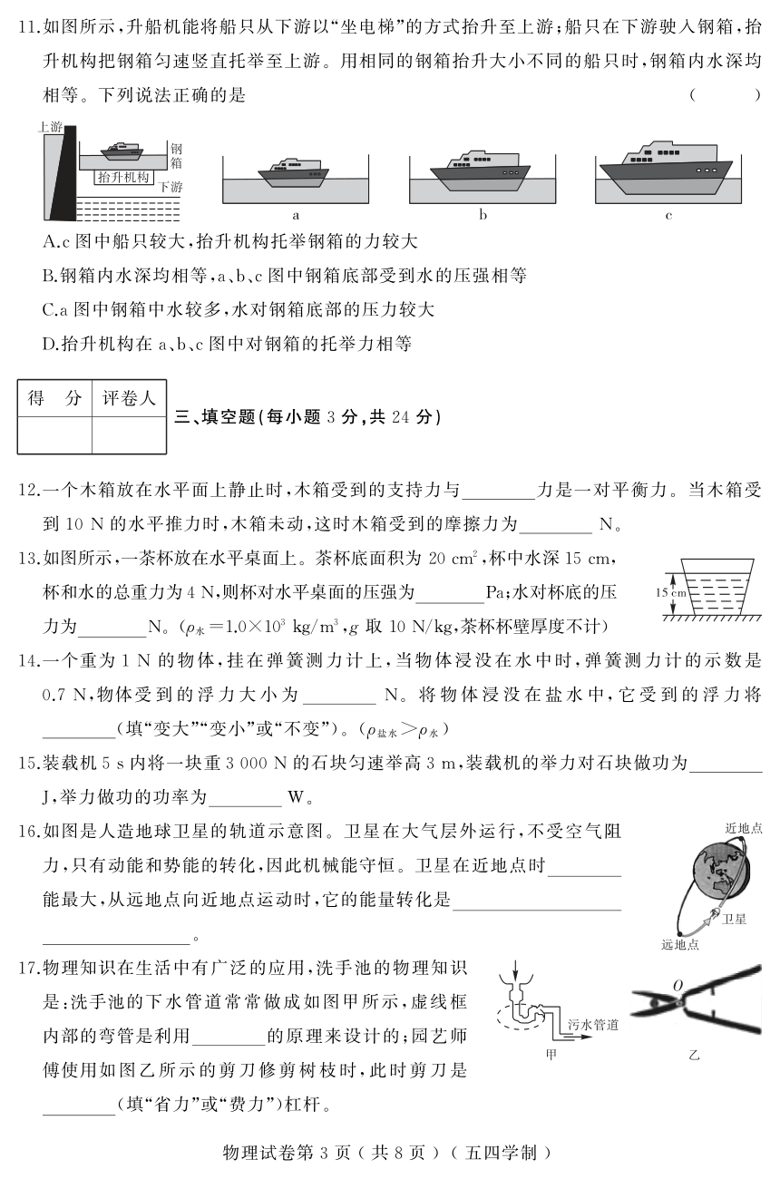 黑龙江省大庆市2017-2018学年八年级（五四学制）下学期期末考试物理试题（PDF版,含答案）