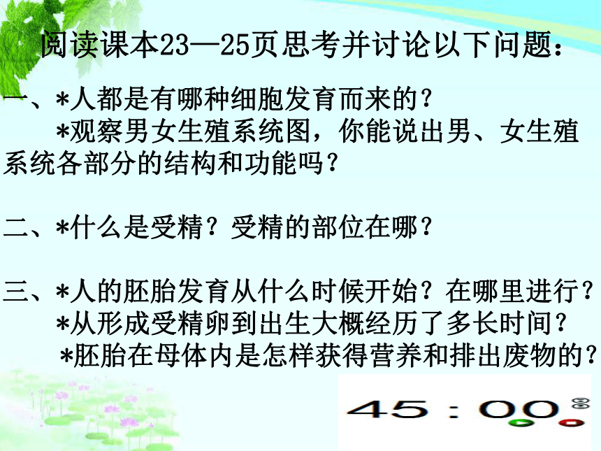 冀教版八年級下冊生物613人的生殖和胚胎髮育課件28張ppt