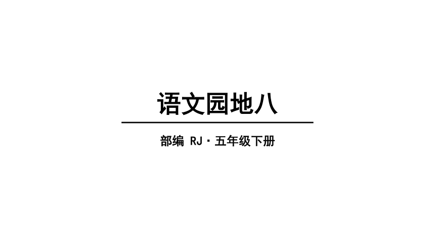 课件预览